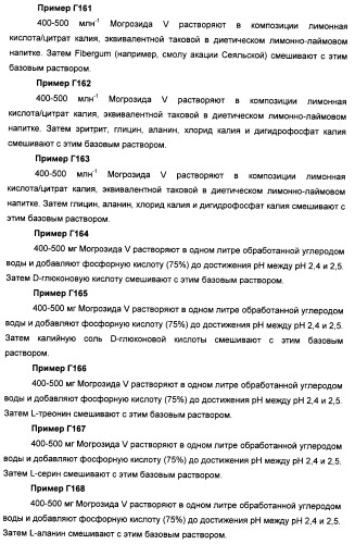 Композиции натурального интенсивного подсластителя с улучшенным временным параметром и(или) корригирующим параметром, способы их приготовления и их применения (патент 2459434)