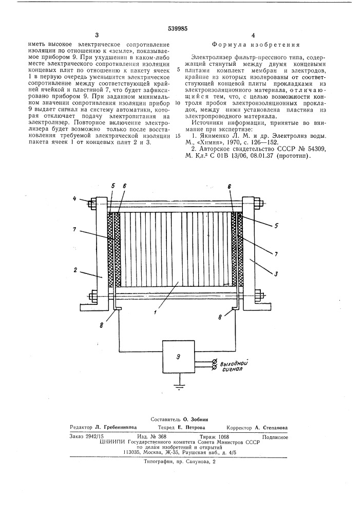 Электролизер фильтр-прессного типа (патент 539985)