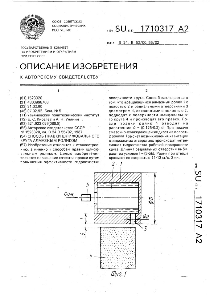 Способ правки шлифовального круга алмазным роликом (патент 1710317)