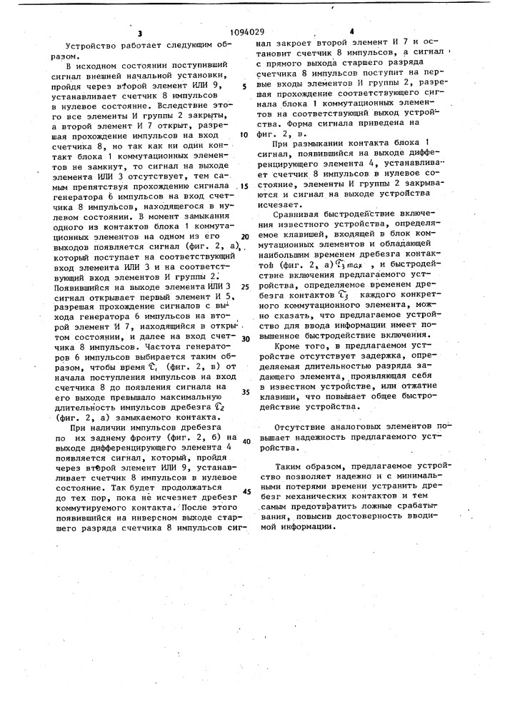 Устройство для ввода информации (патент 1094029)