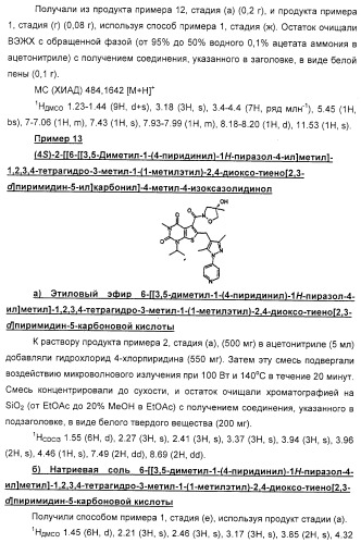 Тиенопиримидиндионы и их применение в модулировании аутоиммунного заболевания (патент 2331647)