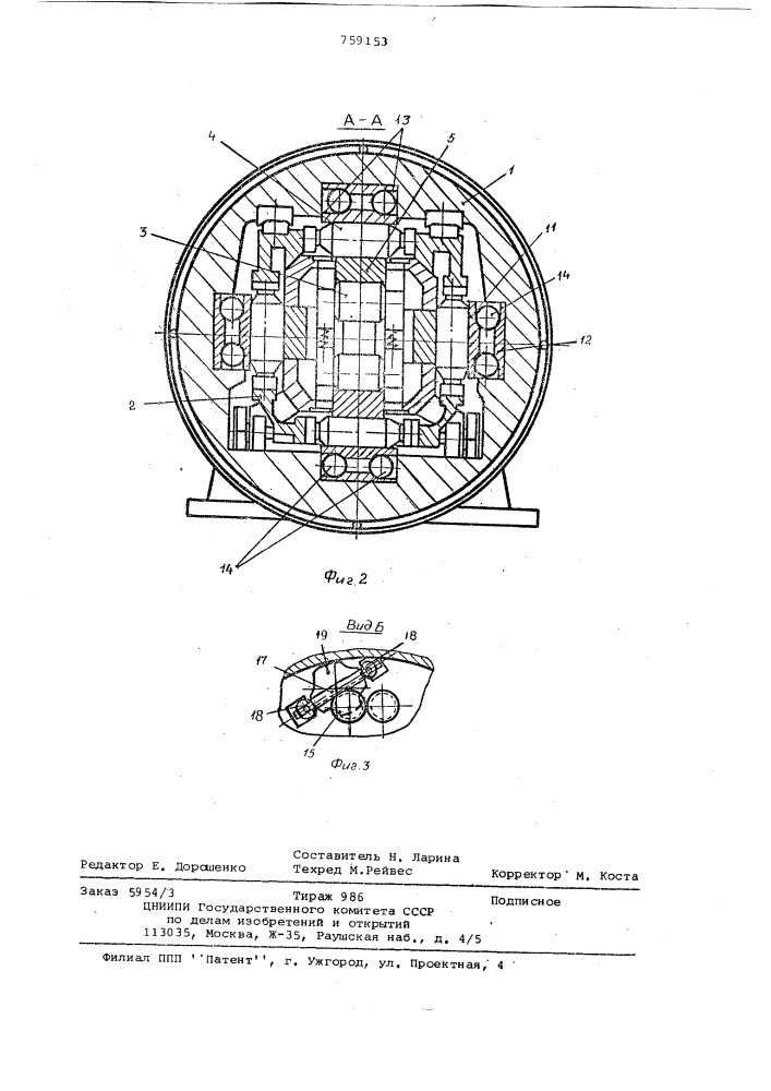 Рабочая клеть роликового стана (патент 759153)