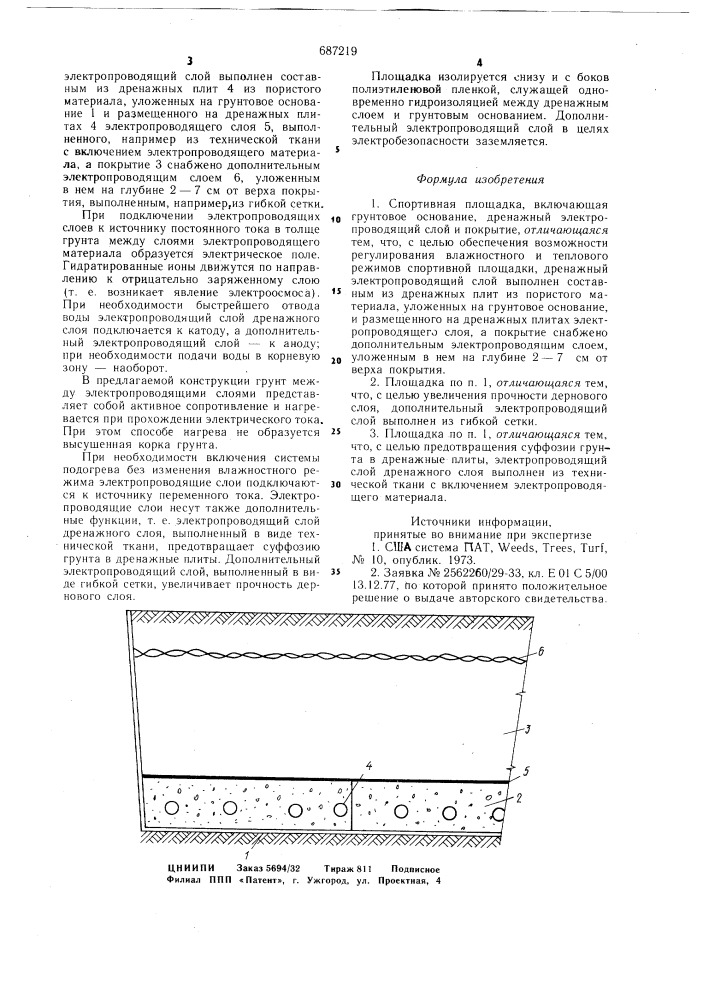 Спортивная площадка (патент 687219)