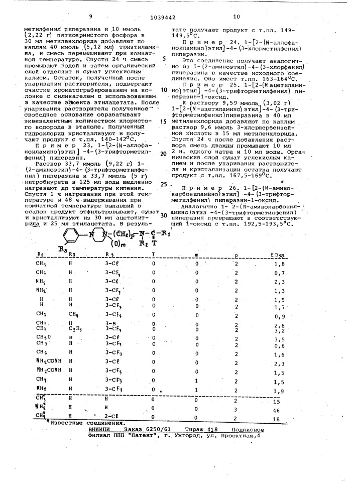 Способ получения производных фенилпиперазина (патент 1039442)