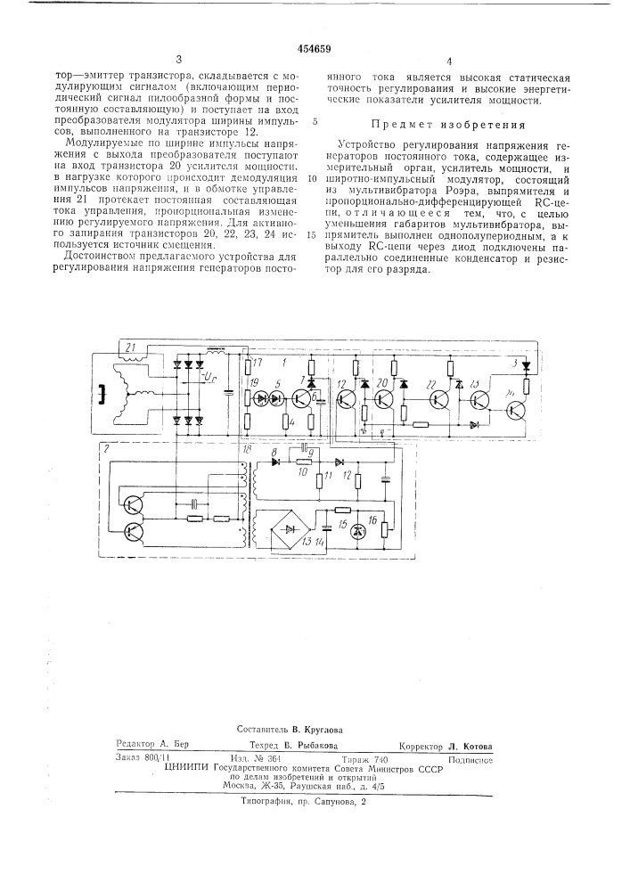 Устройство регулирования напряжения генераторов постоянного тока (патент 454659)