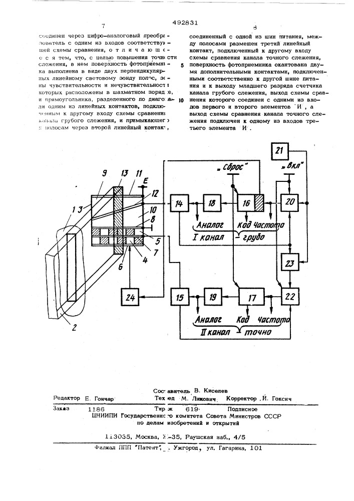 Устройство для слежения за светящимся объектом (патент 492831)