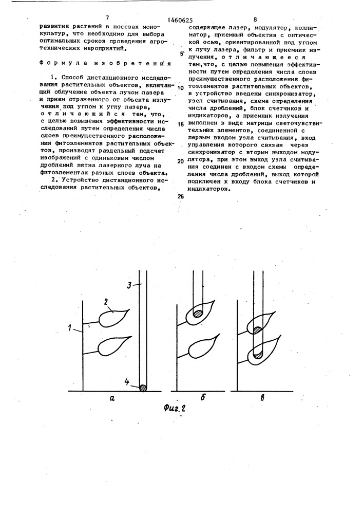 Способ дистанционного исследования растительных объектов и устройство для его осуществления (патент 1460625)