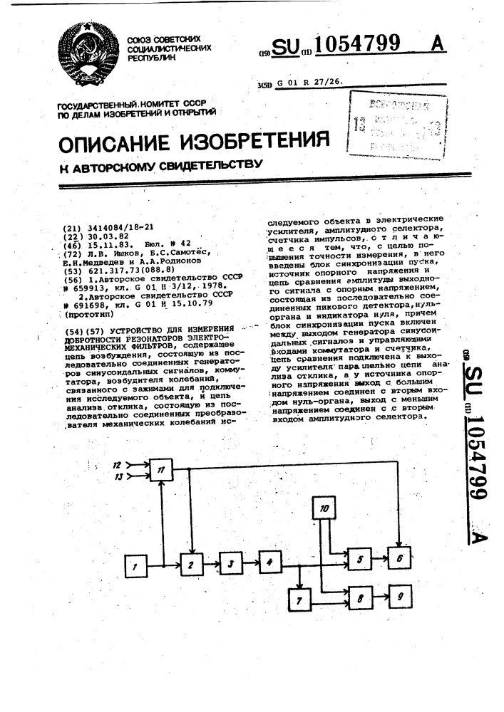 Устройство для измерения добротности резонаторов электромеханических фильтров (патент 1054799)