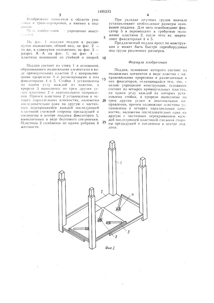 Поддон (патент 1495233)