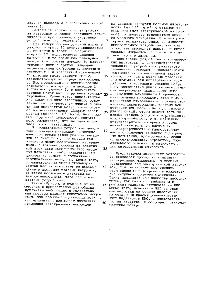 Контактное устройство для испытания интегральных микросхем (патент 1061300)