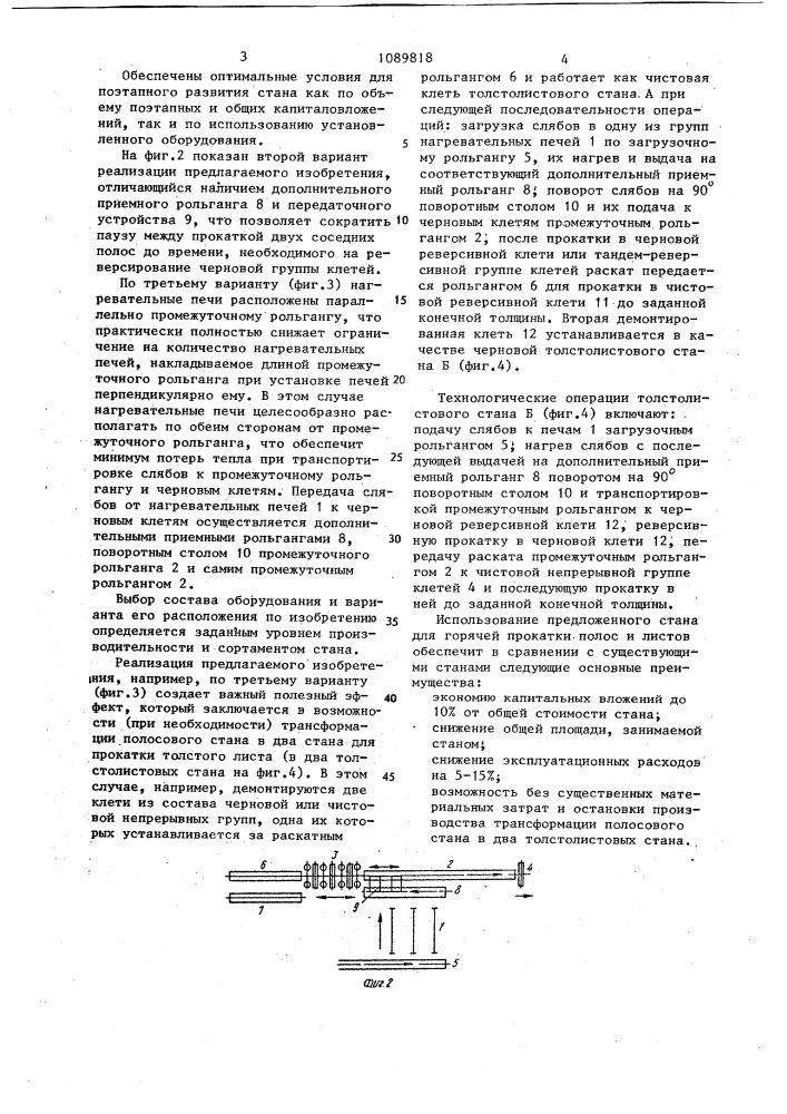 Стан для горячей прокатки полос и листов (патент 1089818)