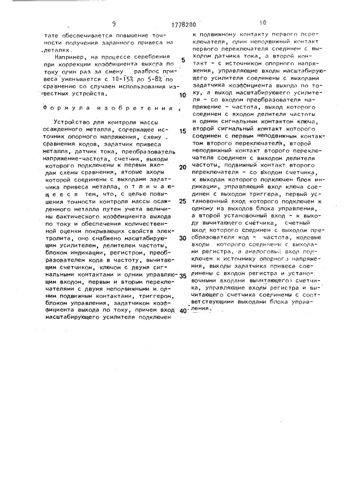 Устройство для контроля массы осажденного металла (патент 1778200)