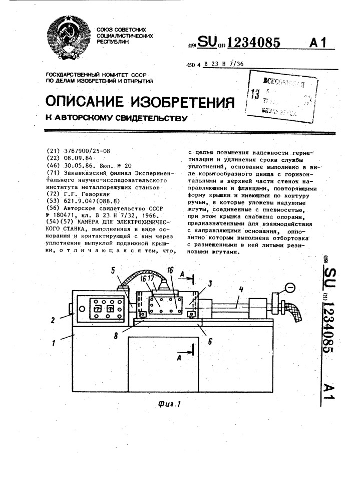 Камера для электрохимического станка (патент 1234085)