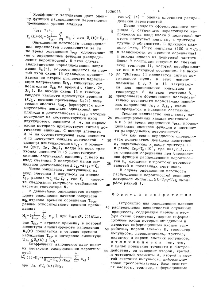 Устройство для определения законов распределения вероятностей случайных процессов (патент 1336055)