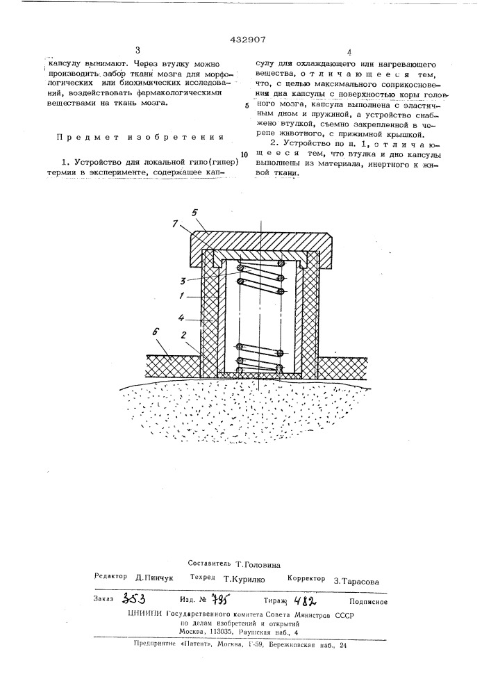Патент ссср  432907 (патент 432907)