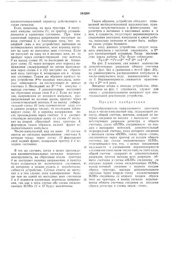 Преобразователь параллельного двоичного кода в число- импульсный код (патент 343264)