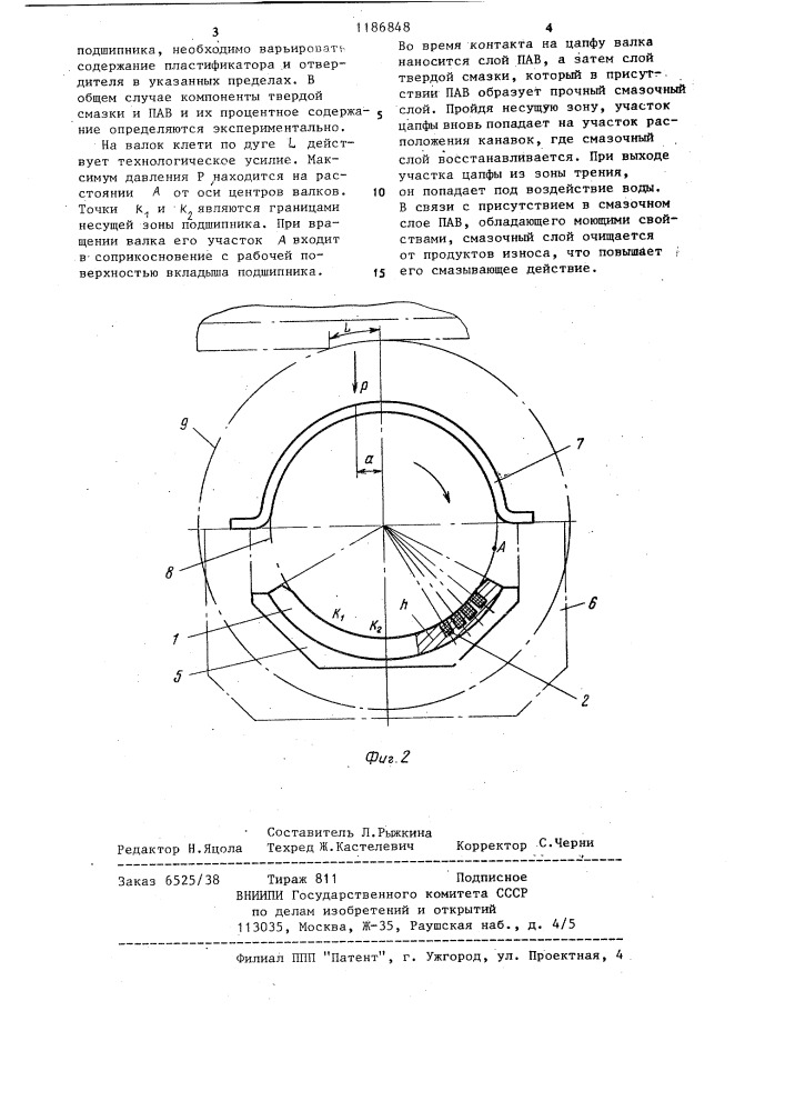 Вкладыш подшипника скольжения (патент 1186848)