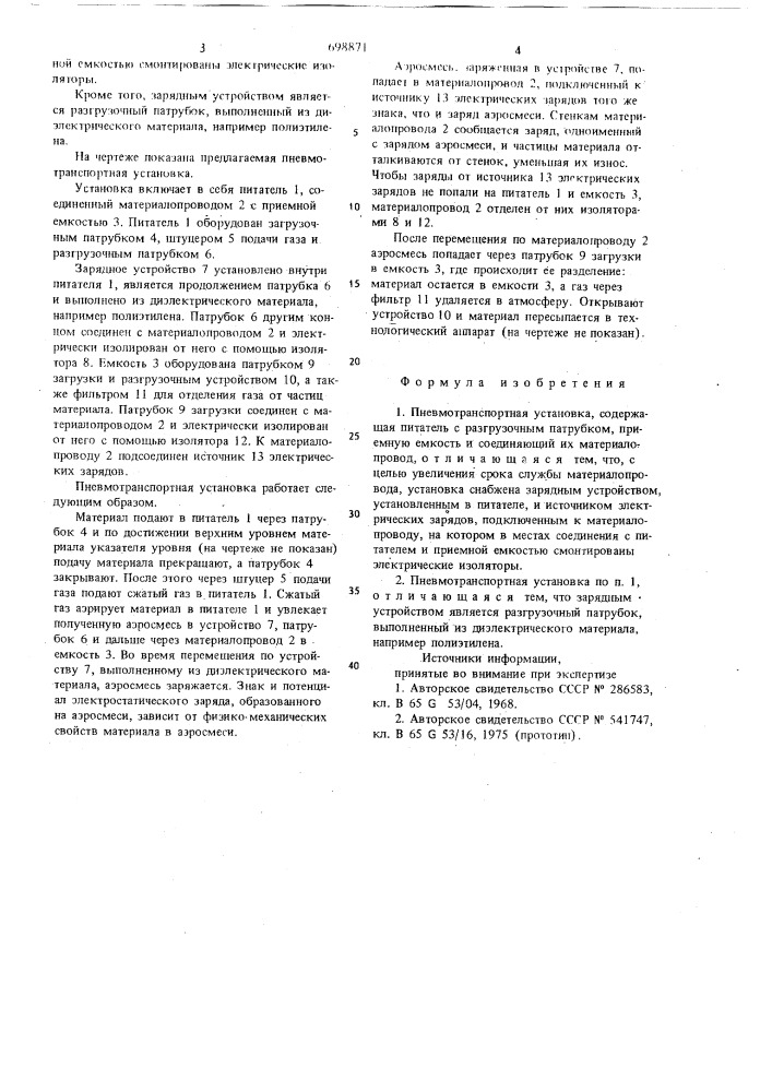 Пневмотранспортная установка (патент 698871)