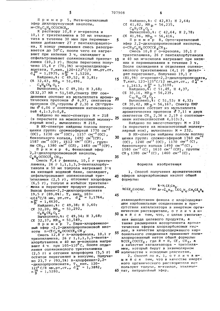 Способ получения ароматических эфиров хлоркарбоновой кислот (патент 707908)