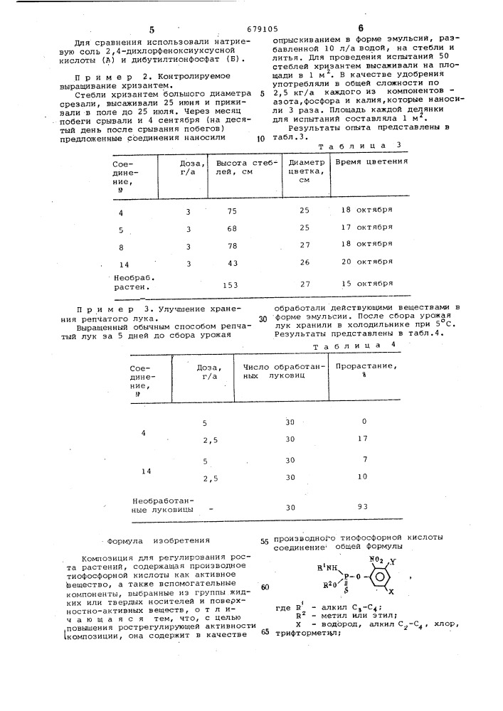 Композиция для регулирования роста растений (патент 679105)