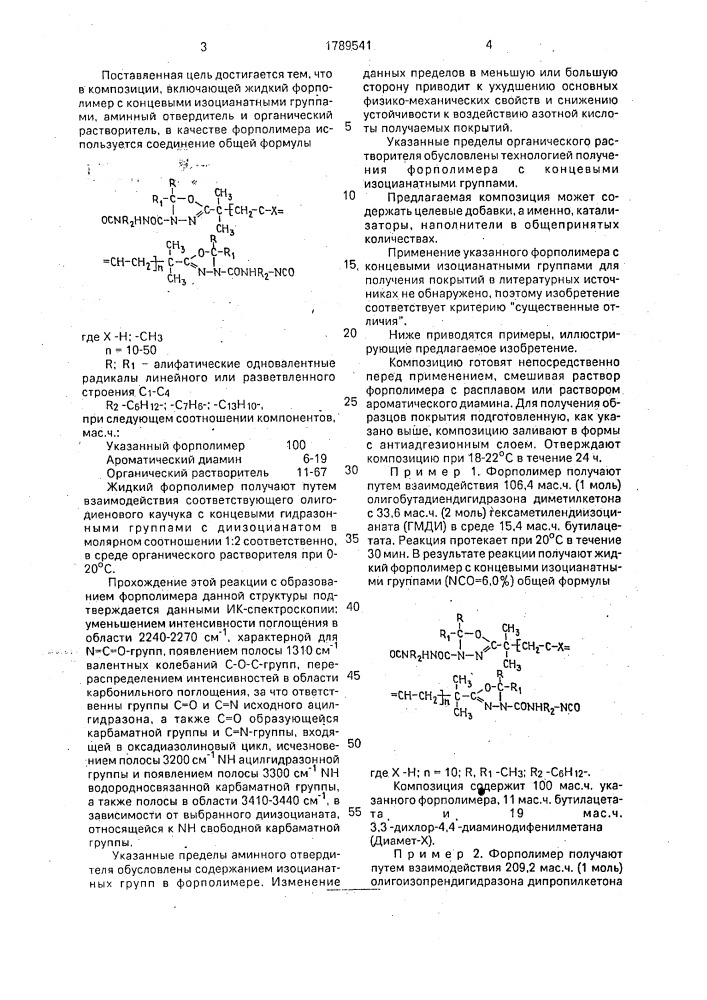 Композиция для получения покрытий (патент 1789541)