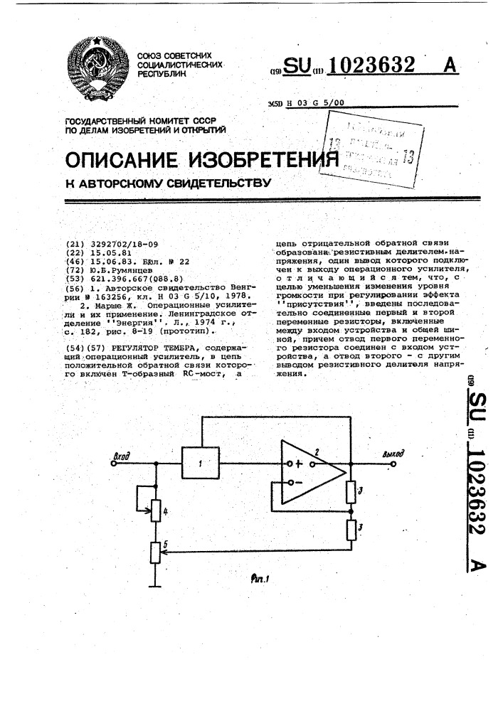 Регулятор тембра (патент 1023632)