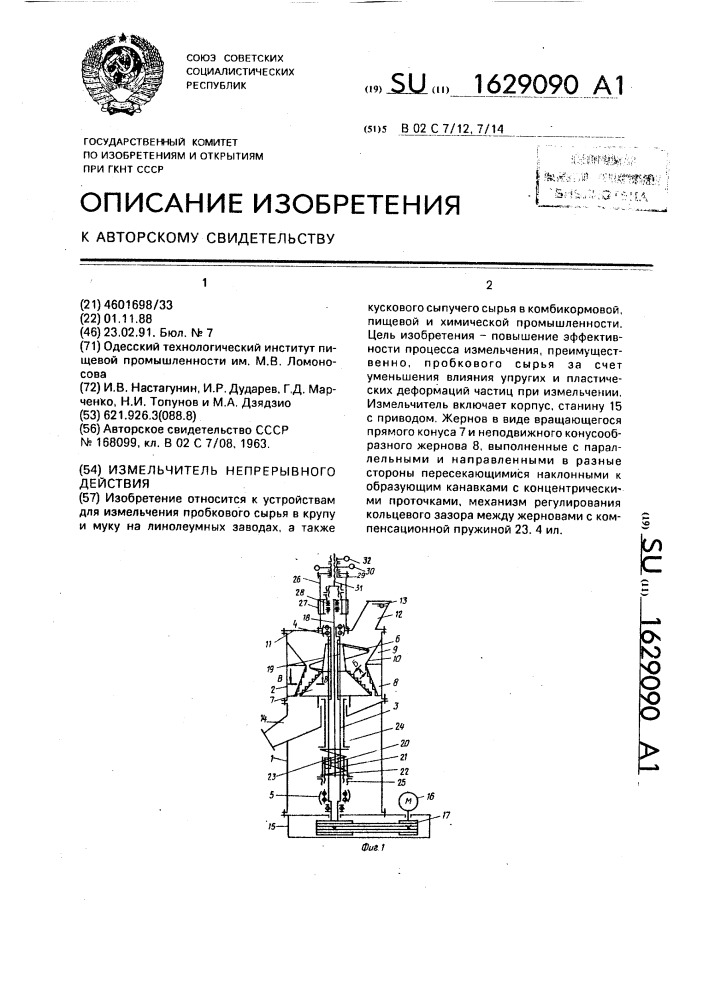 Измельчитель непрерывного действия (патент 1629090)