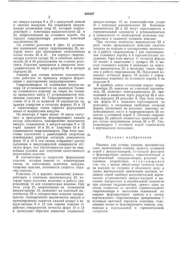 Машина для отлива плоских волокнистых плит (патент 445587)