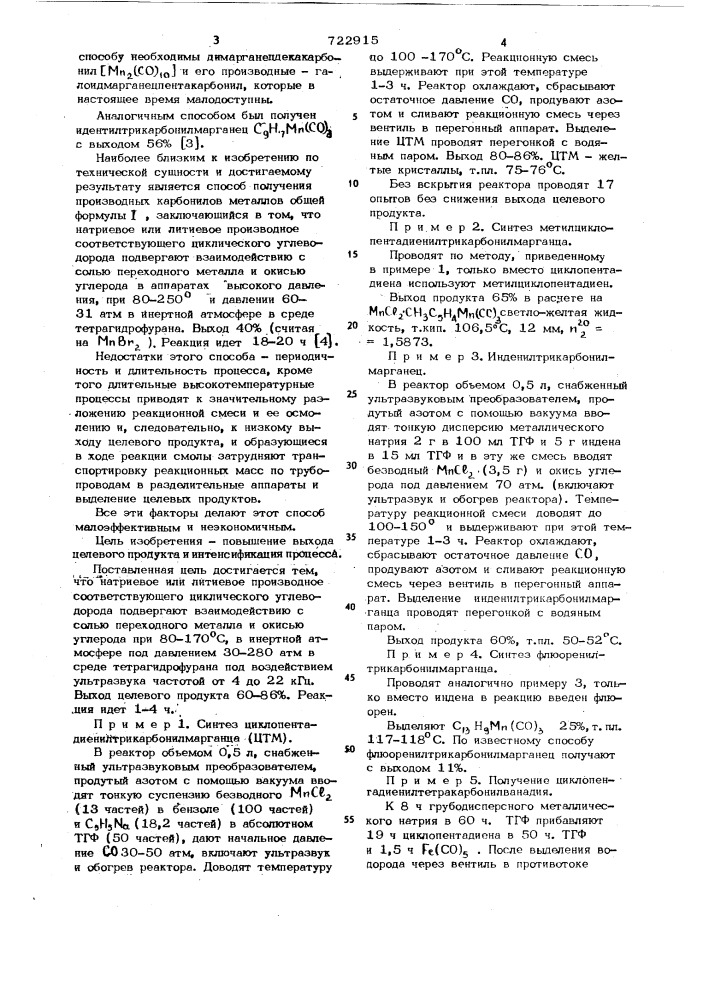 Способ получения производных карбонилов металлов (патент 722915)