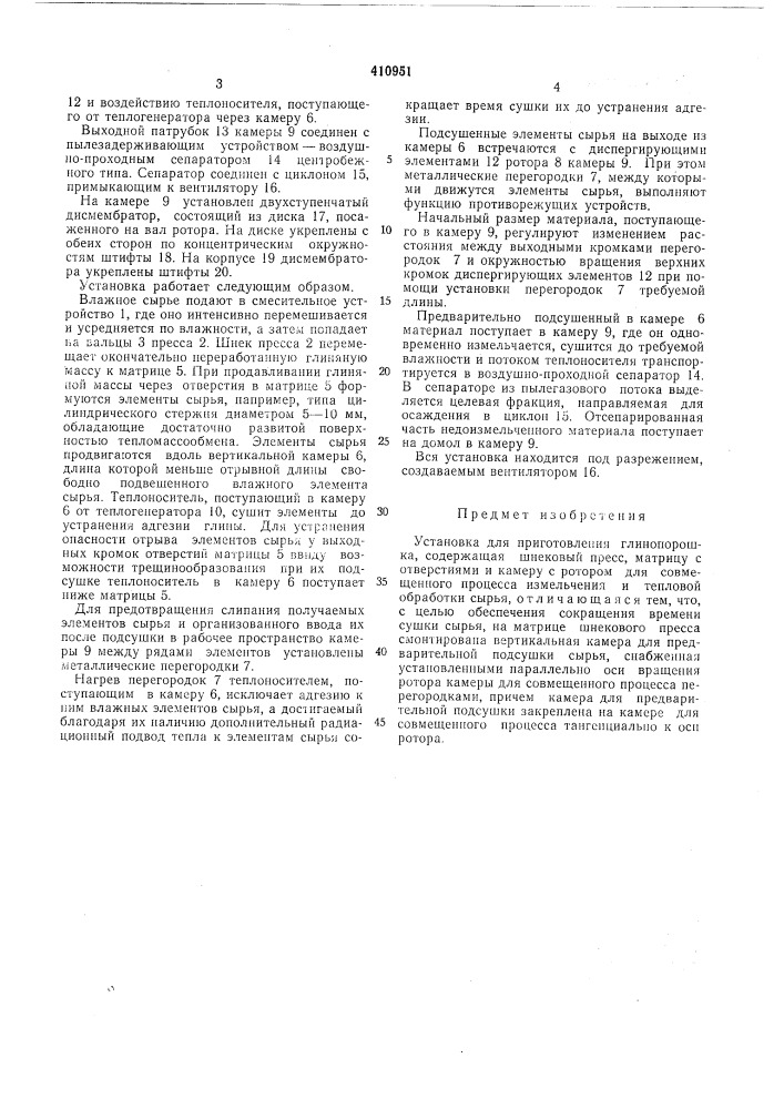 Патент ссср  410951 (патент 410951)