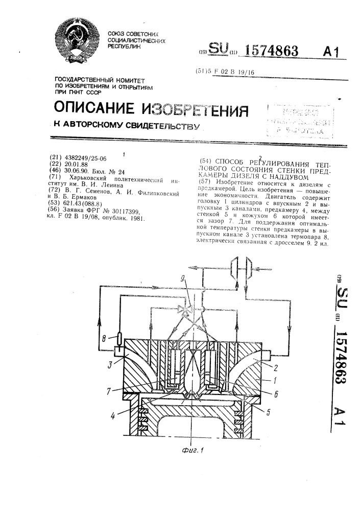 Способ регулирования теплового состояния стенки предкамеры дизеля с наддувом (патент 1574863)