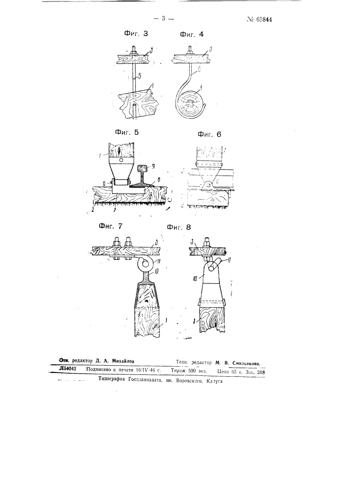 Приспособление для опрокидывания кузова саморазгружающегося вагона (патент 63844)