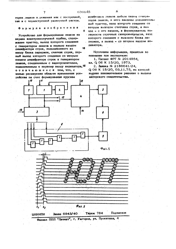 Устройство для формирования знаков на экране электронно- лучевой трубки (патент 636645)