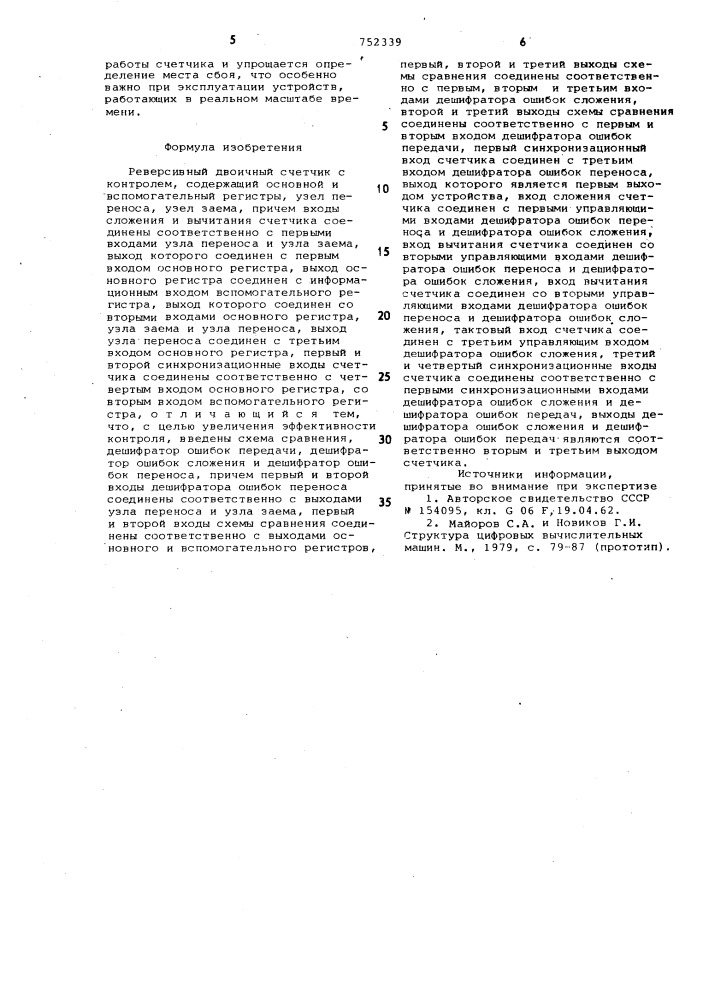 Реверсивный двоичный счетчик с контролем (патент 752339)