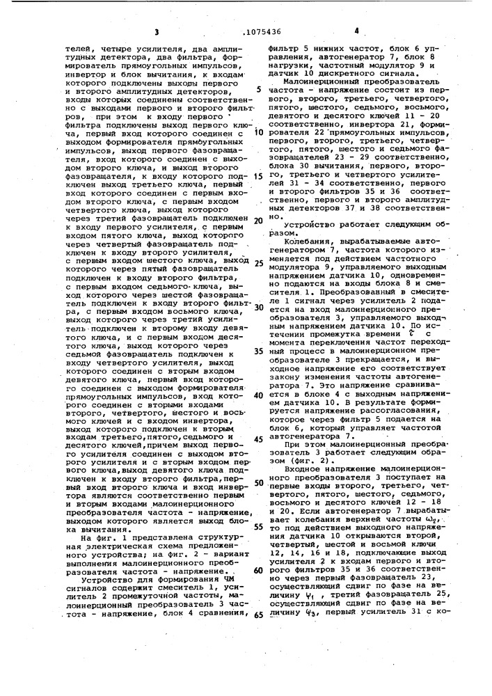 Устройство для формирования частотно-манипулированных сигналов (патент 1075436)