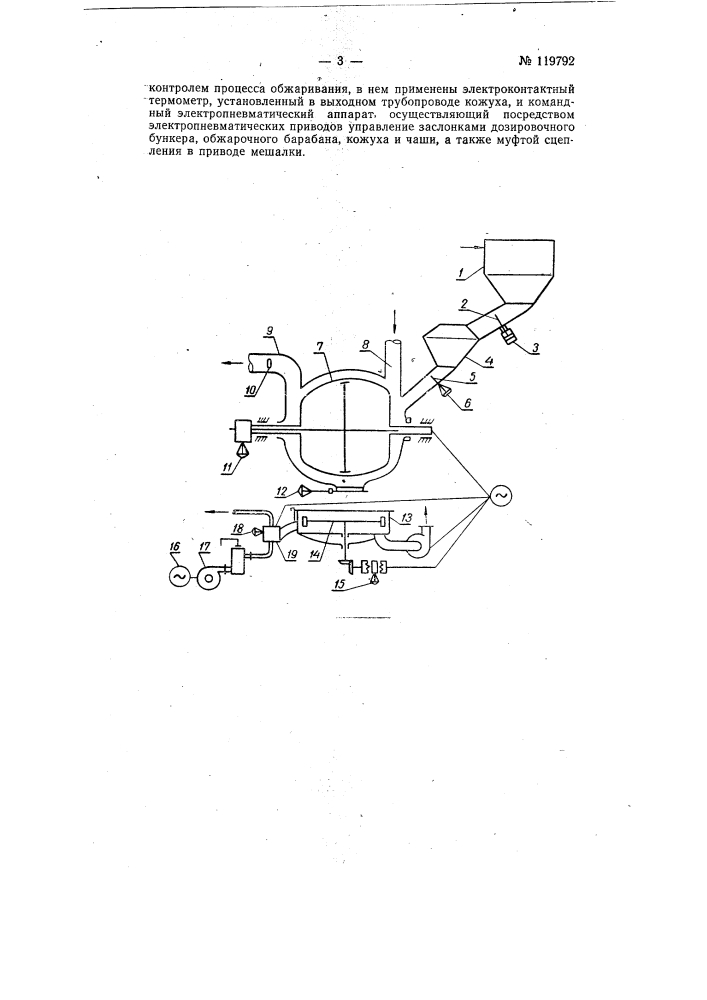 Способ контроля процесса обжаривания в шаровом аппарате, например бобов какао, и устройство для осуществления способа (патент 119792)