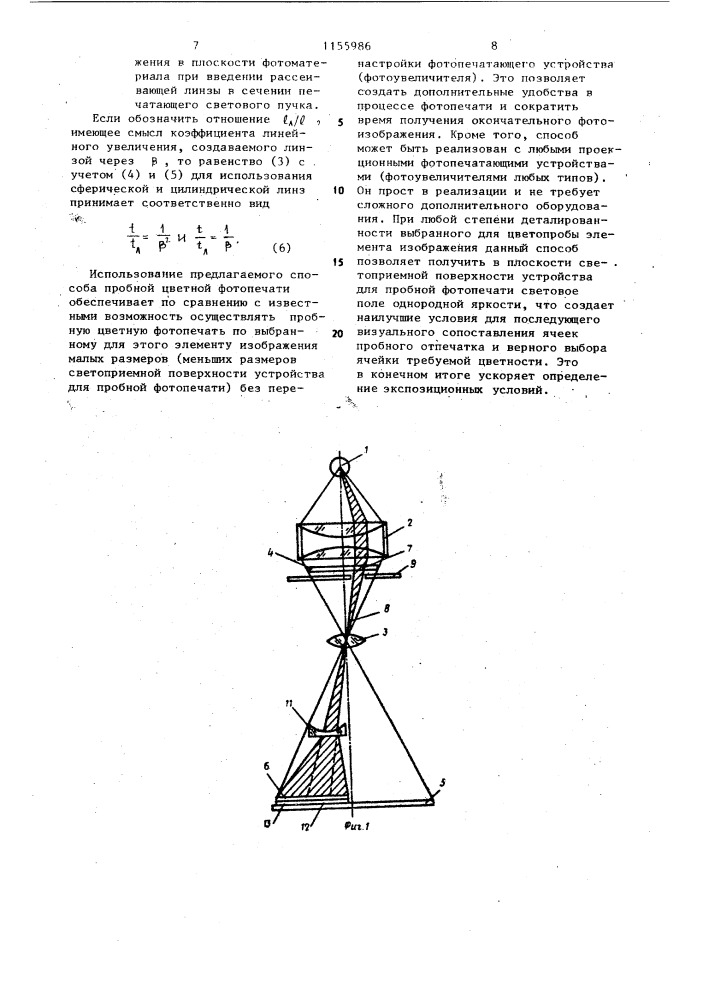 Способ пробной цветной фотопечати (патент 1155986)