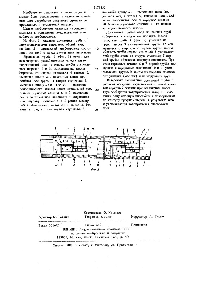 Дренажная труба (патент 1178835)