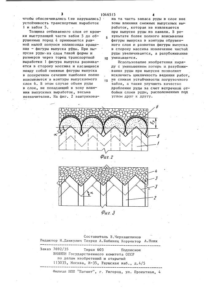 Способ разработки рудных месторождений (патент 1046515)