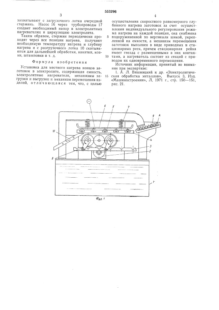 Установка для местного нагрева концов заготовок в электролите (патент 553296)