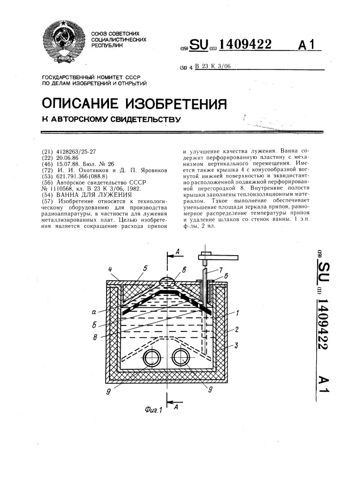 Ванна для лужения (патент 1409422)