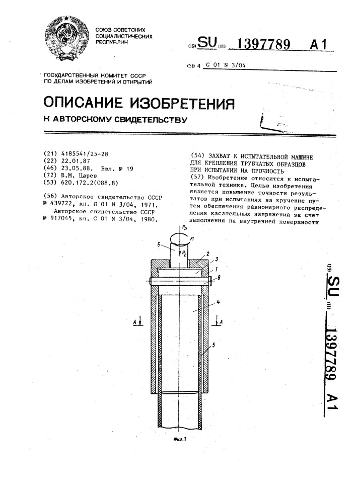 Захват к испытательной машине для крепления трубчатых образцов при испытании на прочность (патент 1397789)