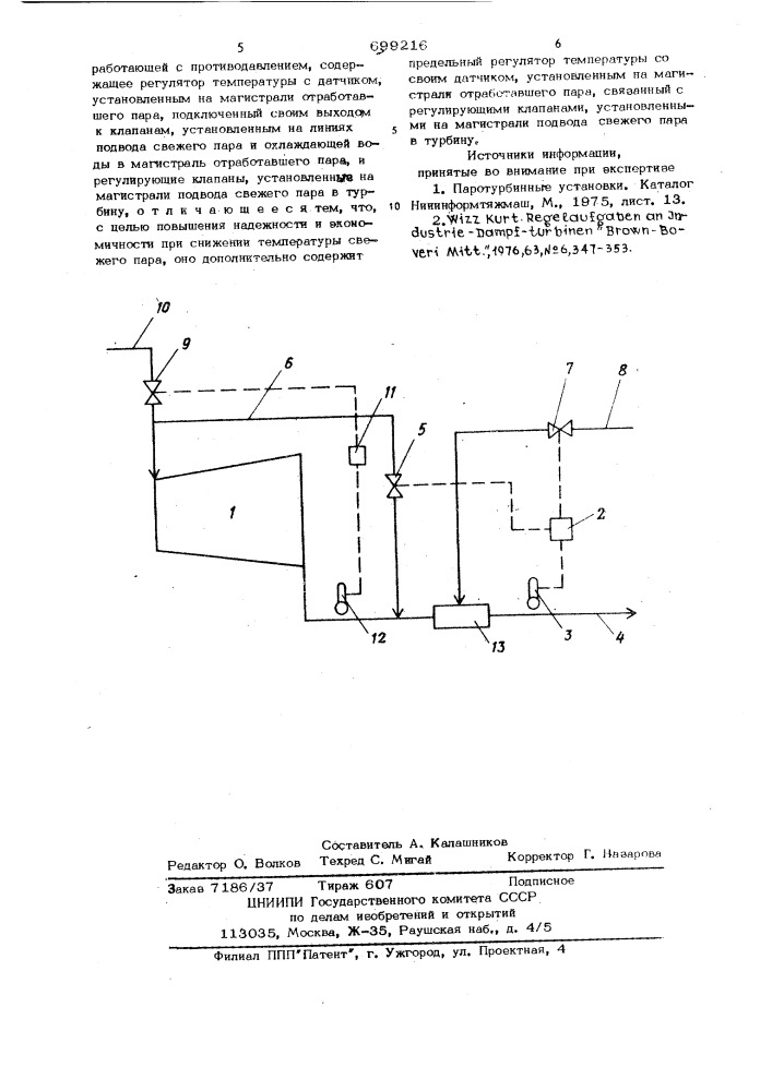 Устройство для регулирования температуры отработавшего пара за турбиной, работающей с противодавлением (патент 699216)