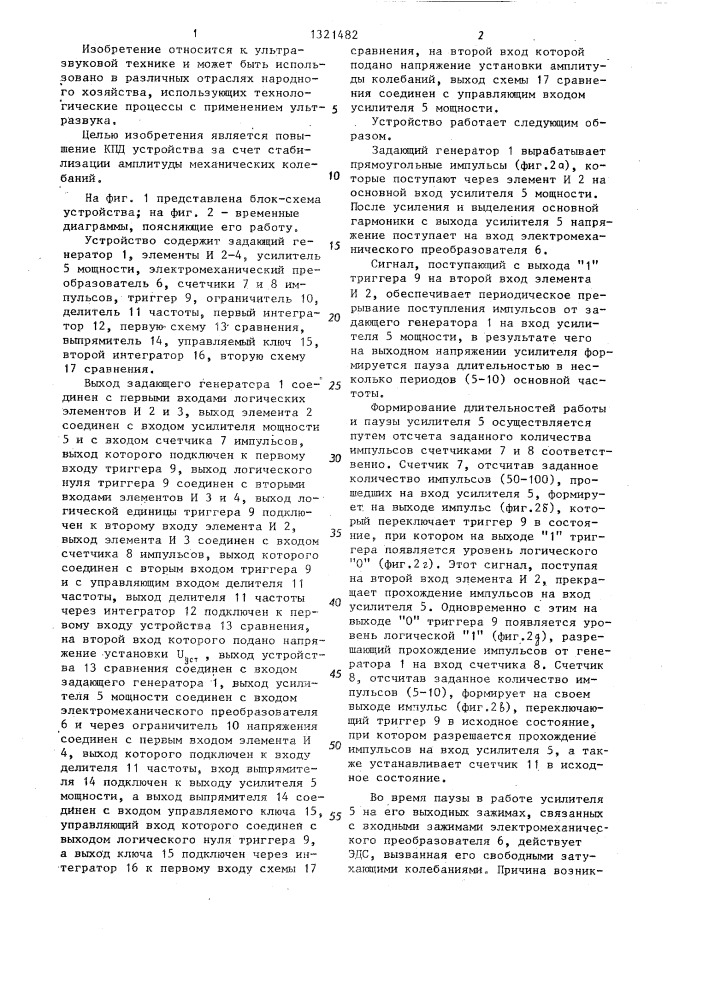 Устройство для получения механических колебаний ультразвуковой частоты (патент 1321482)