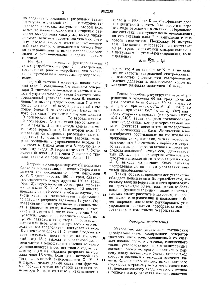 Устройство для управления статическим преобразователем (патент 902200)