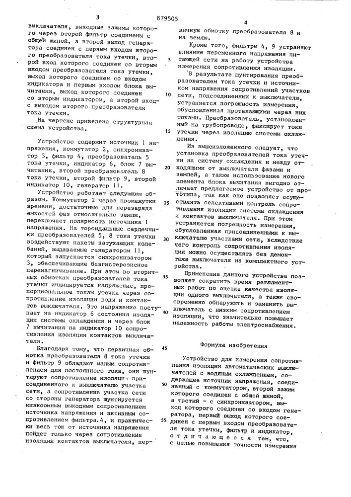 Устройство для измерения сопротивления изоляции автоматических выключателей с водяным охлаждением (патент 879505)