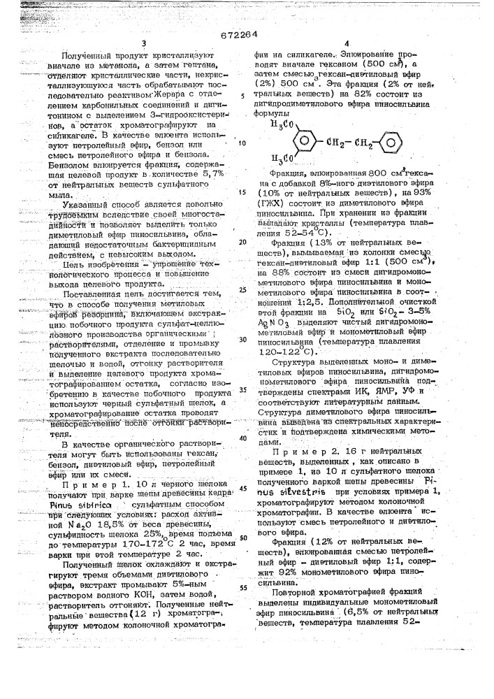Способ получения метиловых эфиров пиносильвина (патент 672264)