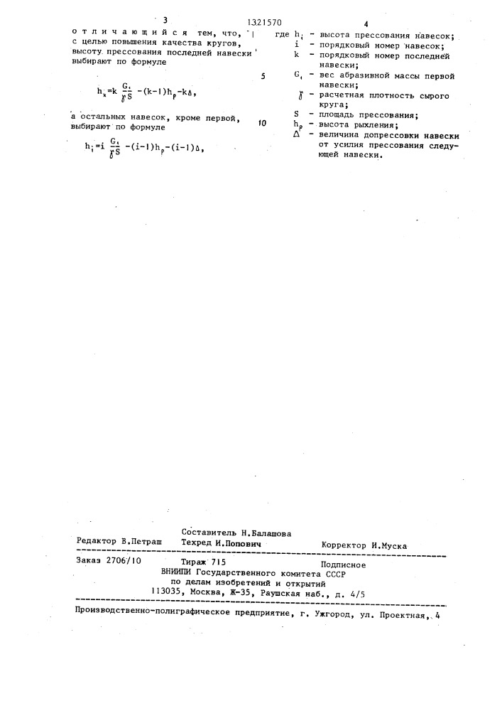 Способ формования крупногабаритных абразивных кругов (патент 1321570)