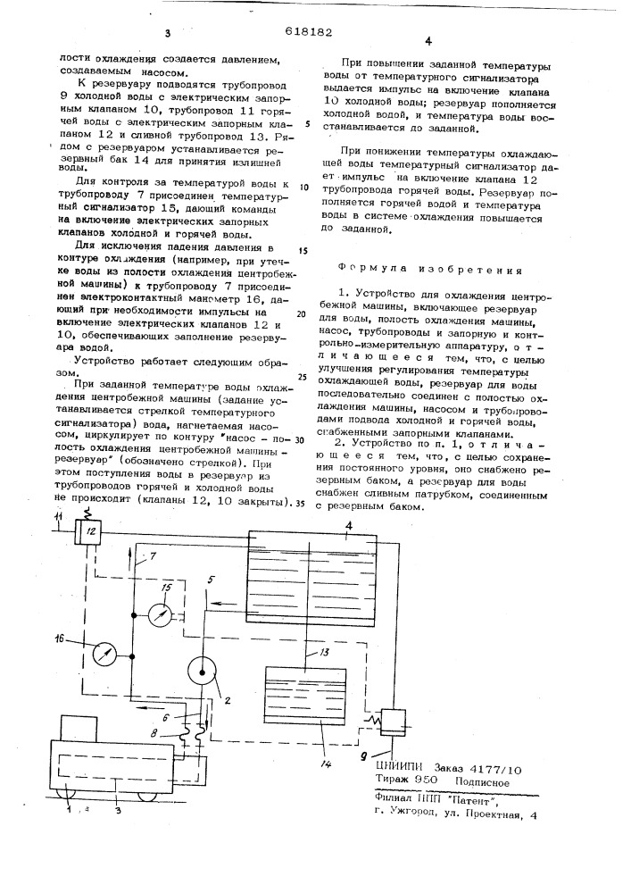 Устройство для охлаждения центробежной машины (патент 618182)