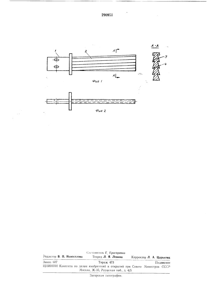 Катод для магниевого бездиафрагмениого электролизера (патент 290951)
